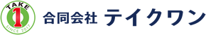 合同会社テイクワン